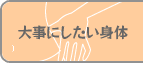 �厖�ɂ�������