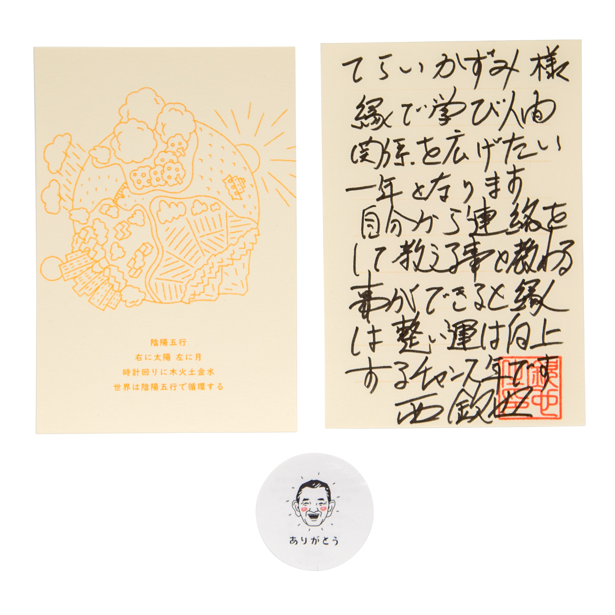 【option2】 5月・6月限定西欽也のお告げ＋福耳シール