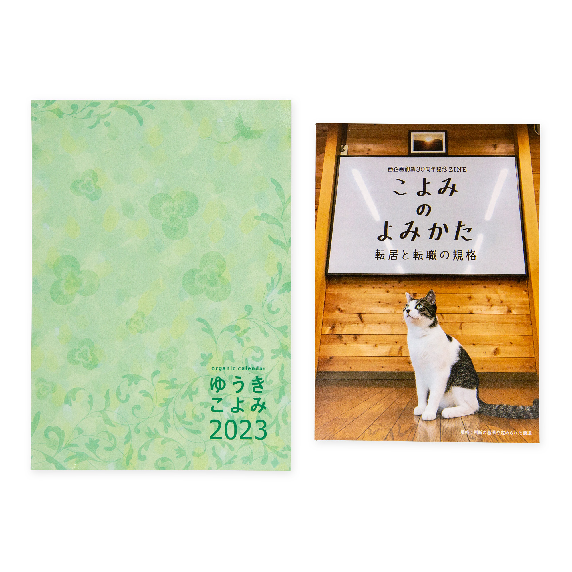 【option4】 はじめて特典｜暦2023＋ZINE《特別価格》