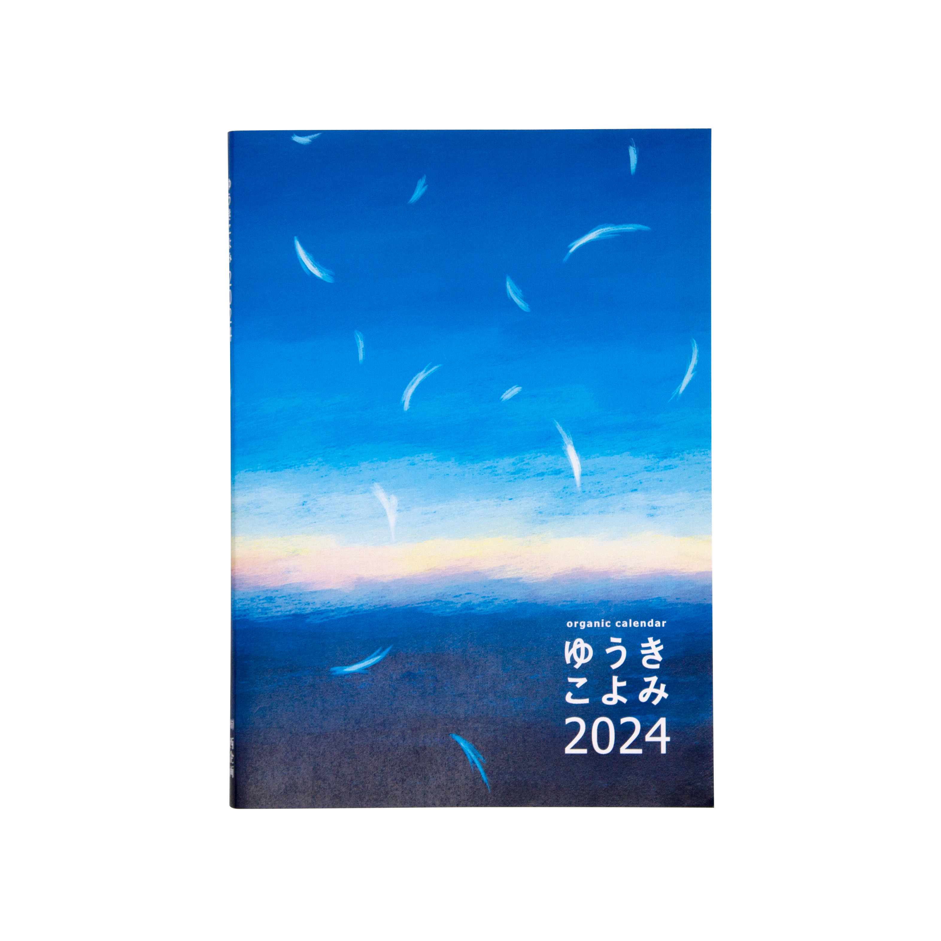 【option7】 追加単品ゆうきこよみ2024《特別価格》